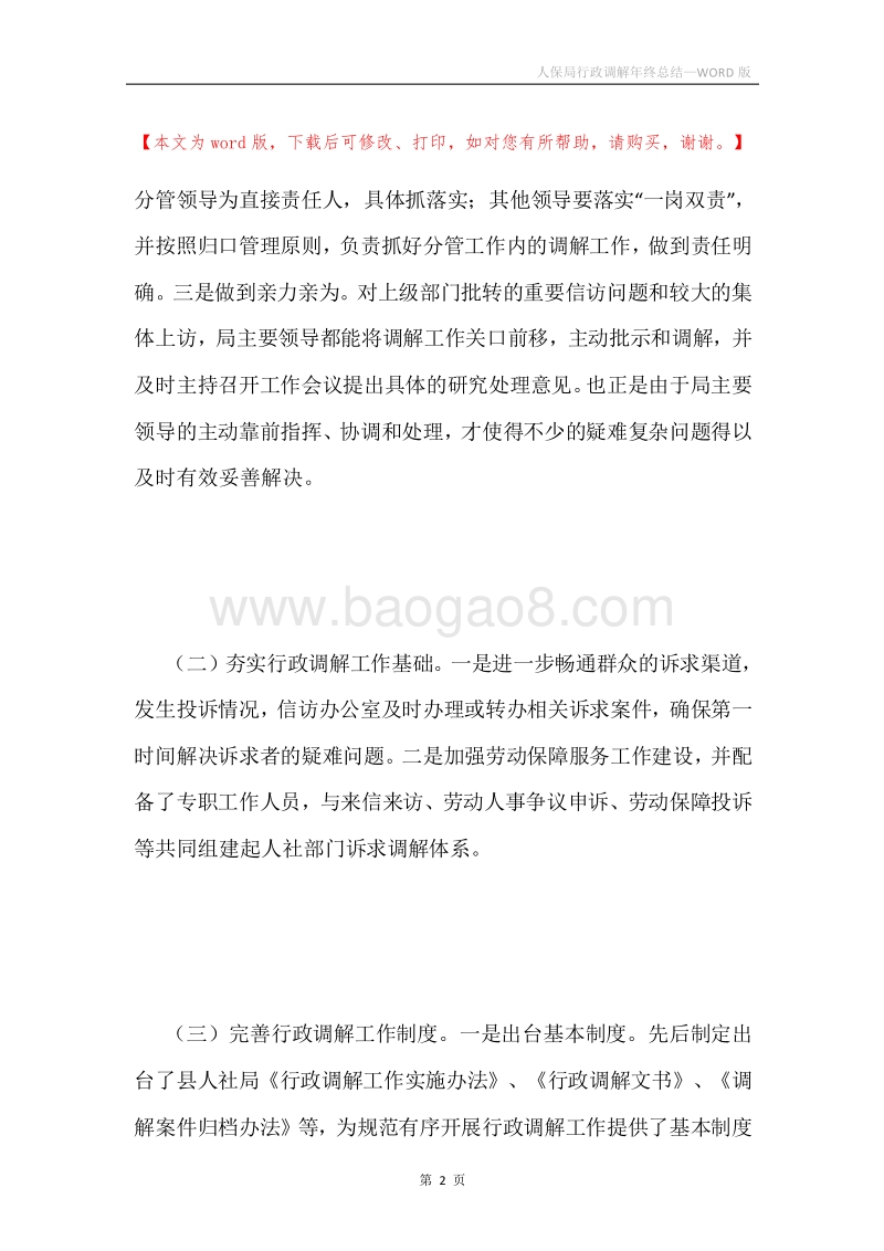 人保局行政调解年终总结.docx_第2页