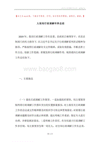 人保局行政调解年终总结.docx