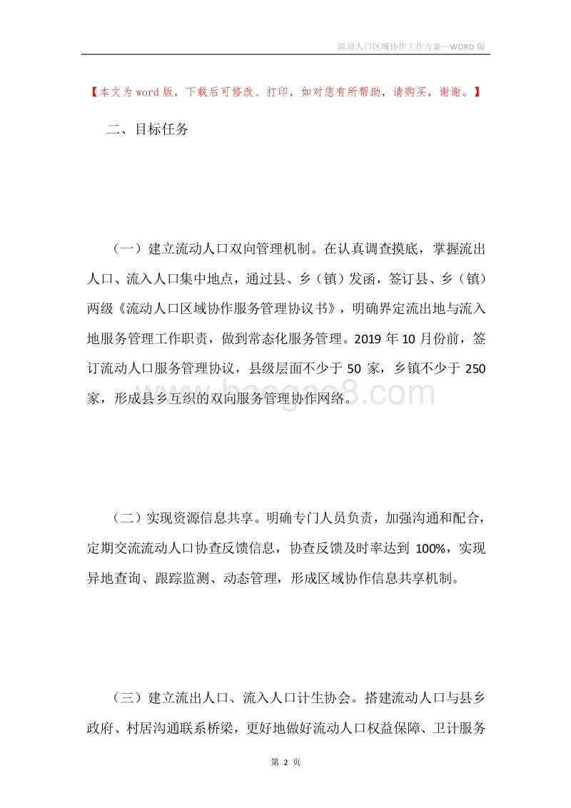 流动人口区域协作工作方案.docx_第2页