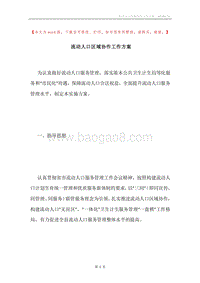 流动人口区域协作工作方案.docx