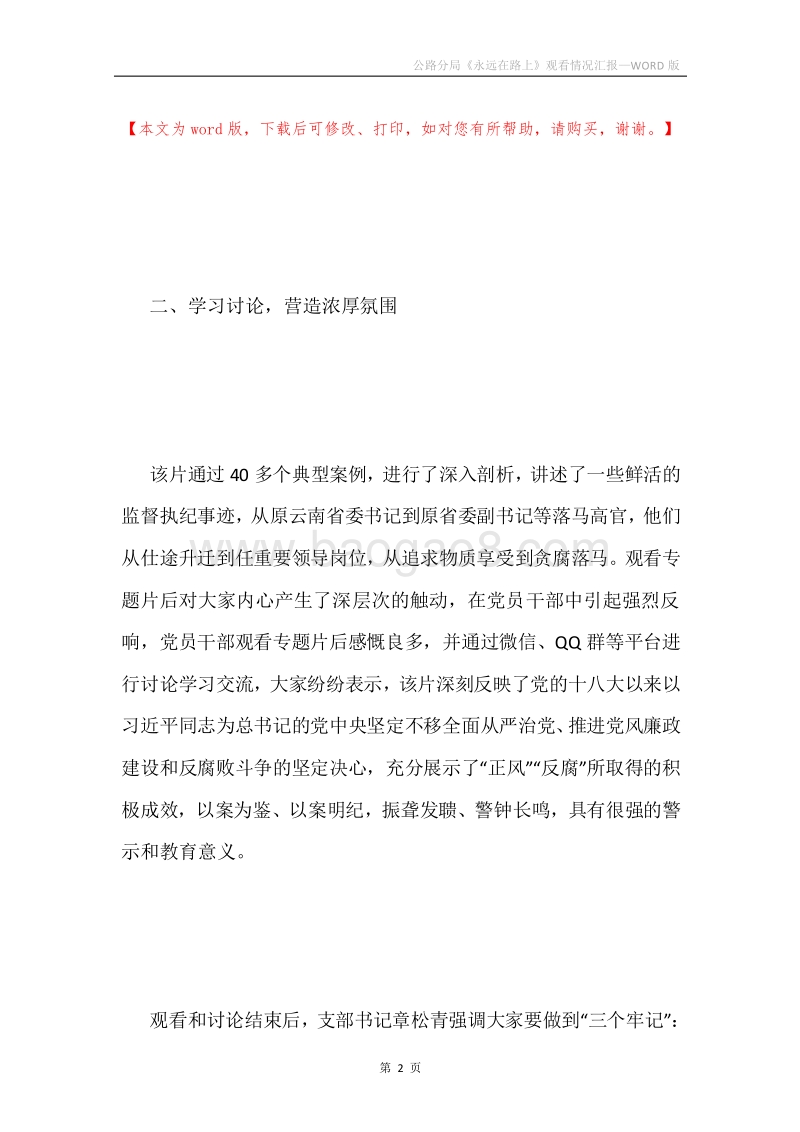 公路分局《永远在路上》观看情况汇报.docx_第2页