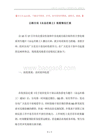 公路分局《永远在路上》观看情况汇报.docx
