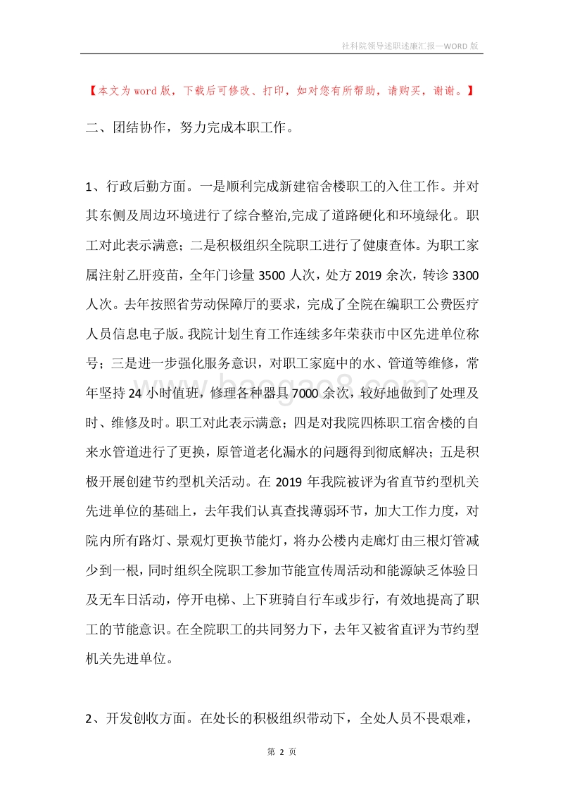 社科院领导述职述廉汇报.docx_第2页
