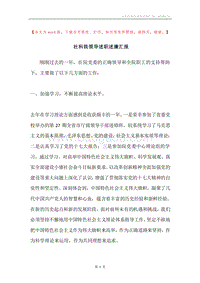 社科院领导述职述廉汇报.docx
