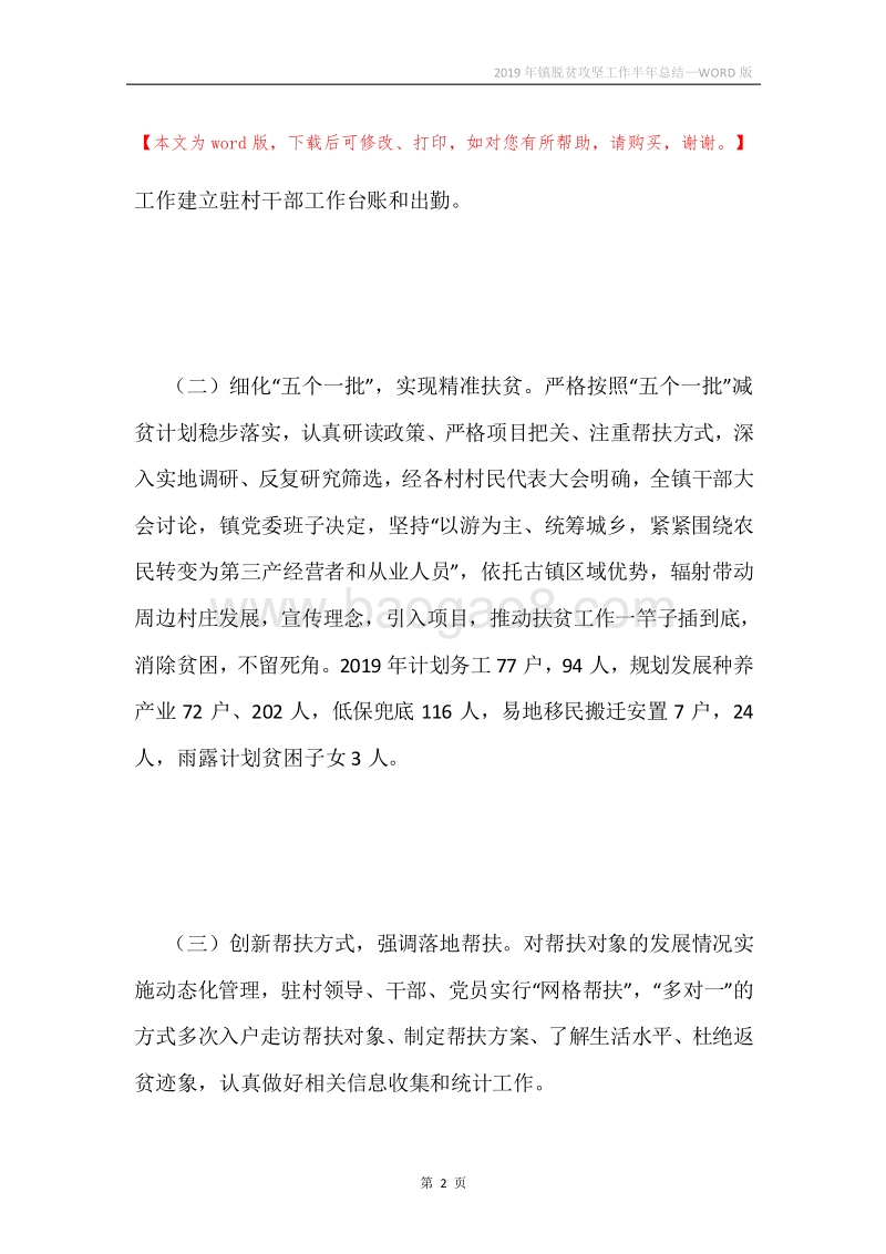 2019年镇脱贫攻坚工作半年总结.docx_第2页