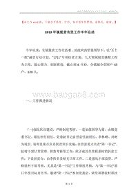 2019年镇脱贫攻坚工作半年总结.docx