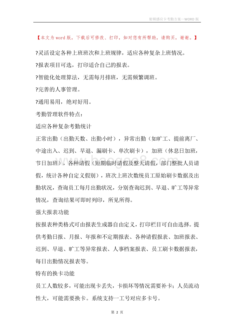 射频感应卡考勤方案.docx_第2页