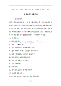 射频感应卡考勤方案.docx