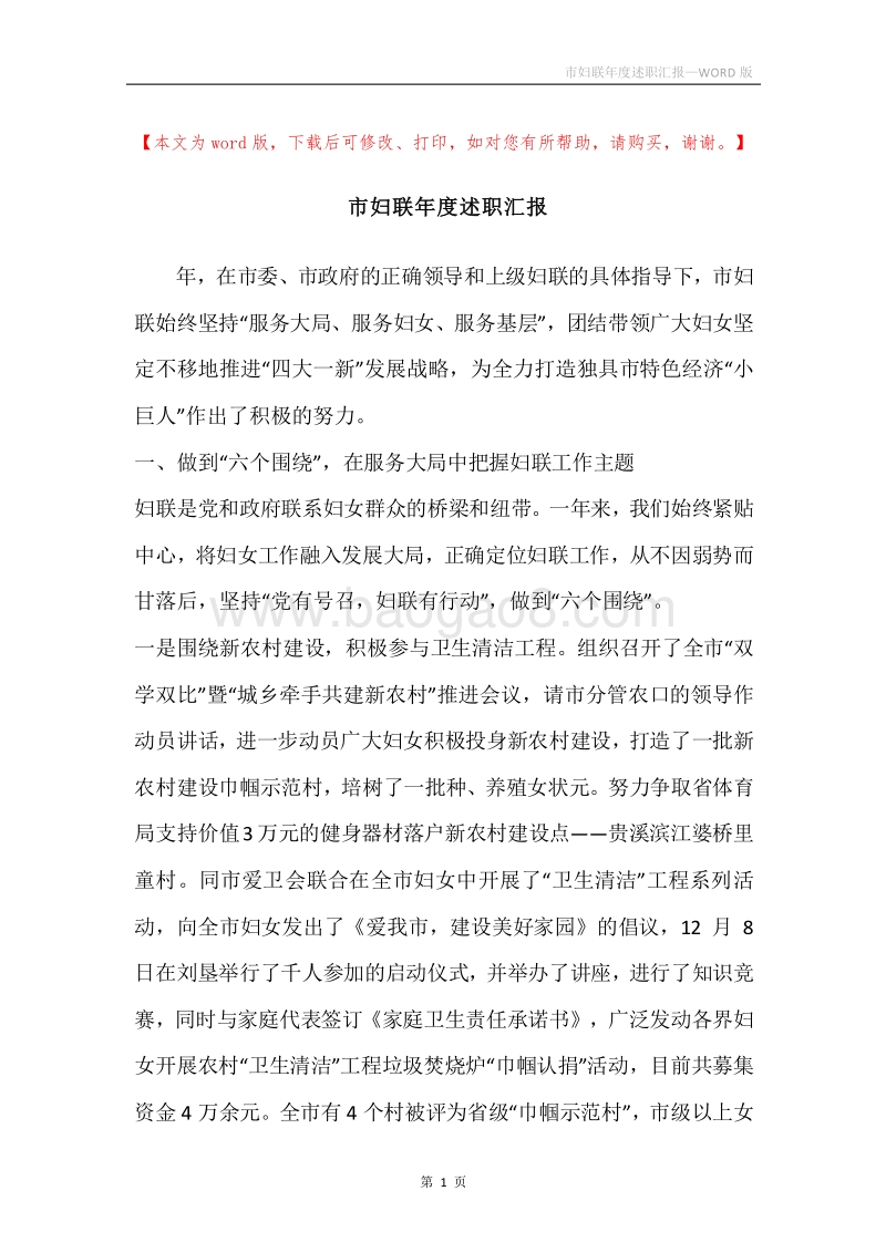 市妇联年度述职汇报.docx_第1页