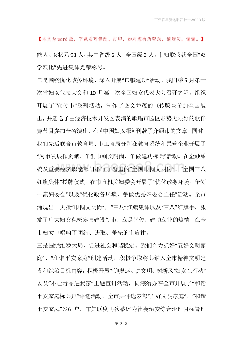 市妇联年度述职汇报.docx_第2页