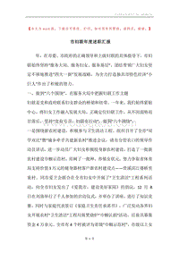 市妇联年度述职汇报.docx