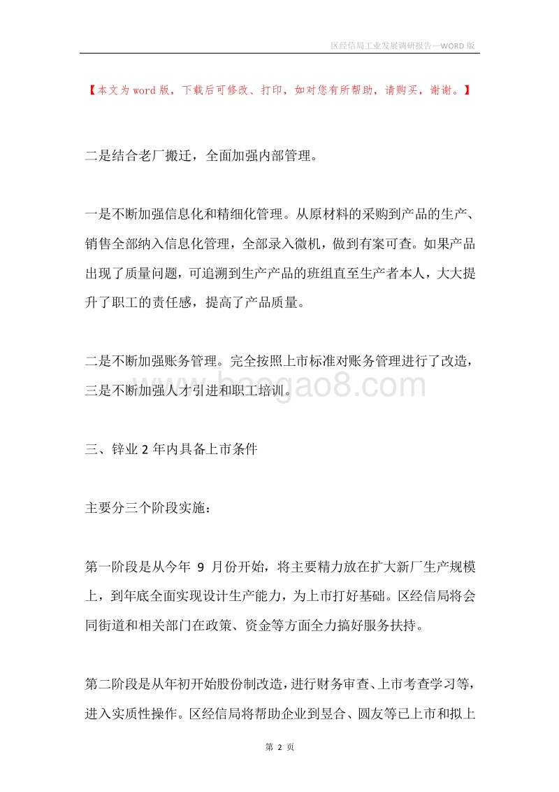 区经信局工业发展调研报告.docx_第2页