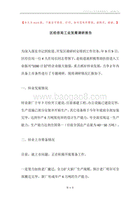 区经信局工业发展调研报告.docx