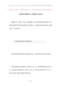 党员学习贯彻十九大轮训工作计划.docx