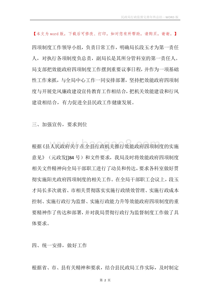民政局行政监督完善年终总结.docx_第2页