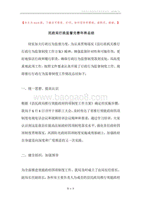 民政局行政监督完善年终总结.docx
