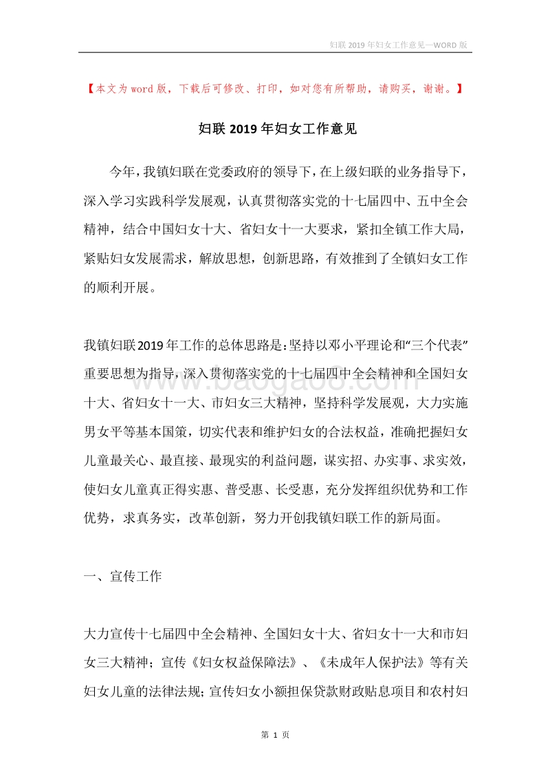 妇联2019年妇女工作意见.docx_第1页