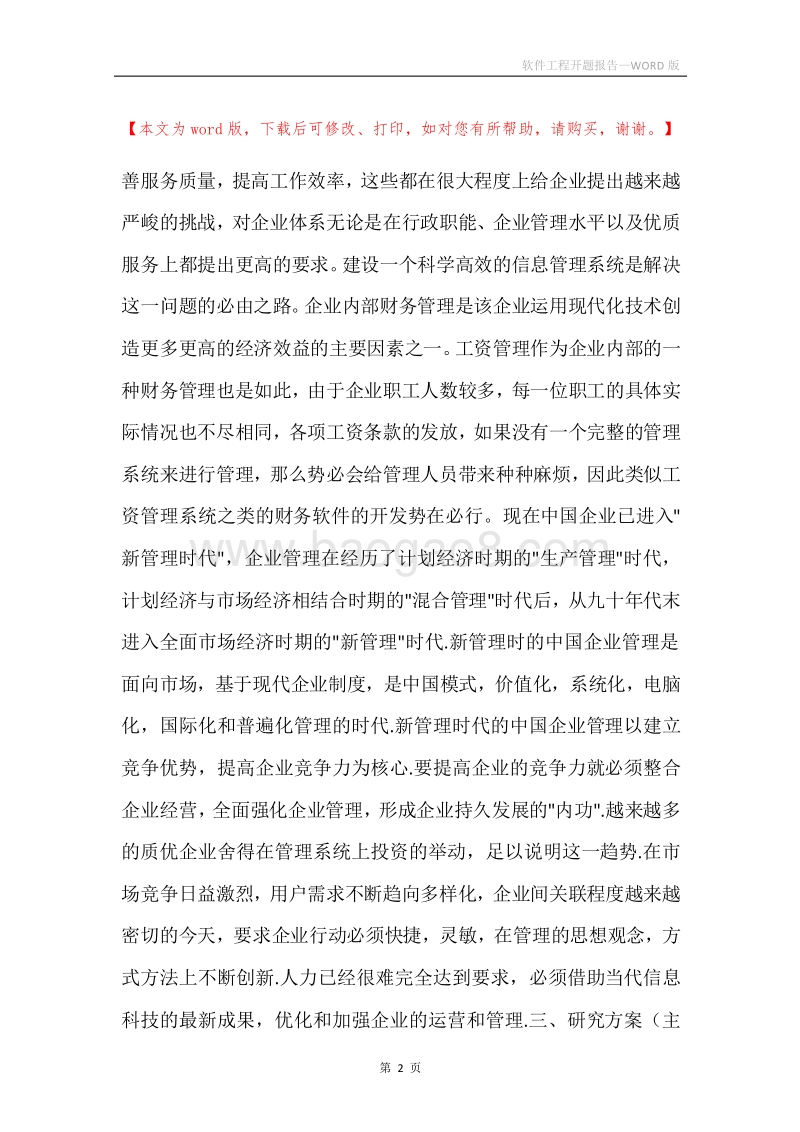 软件工程开题报告.docx_第2页