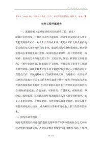 软件工程开题报告.docx