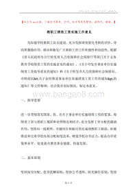 教职工绩效工资实施工作意见.docx