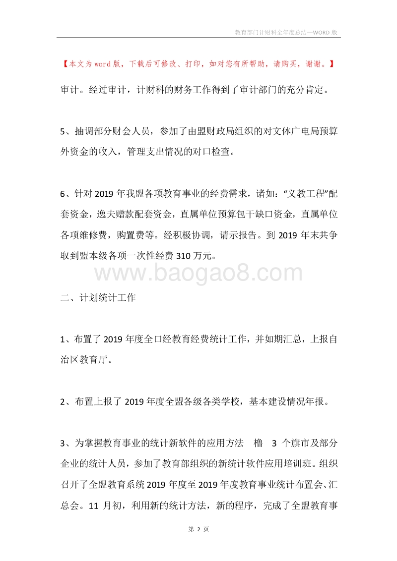 教育部门计财科全年度总结.docx_第2页