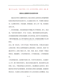 救助站主题教育活动剖析材料.docx