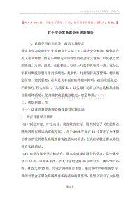 红十字会常务副会长述职报告.docx