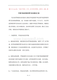 开展“四进四联四帮”活动情况汇报.docx