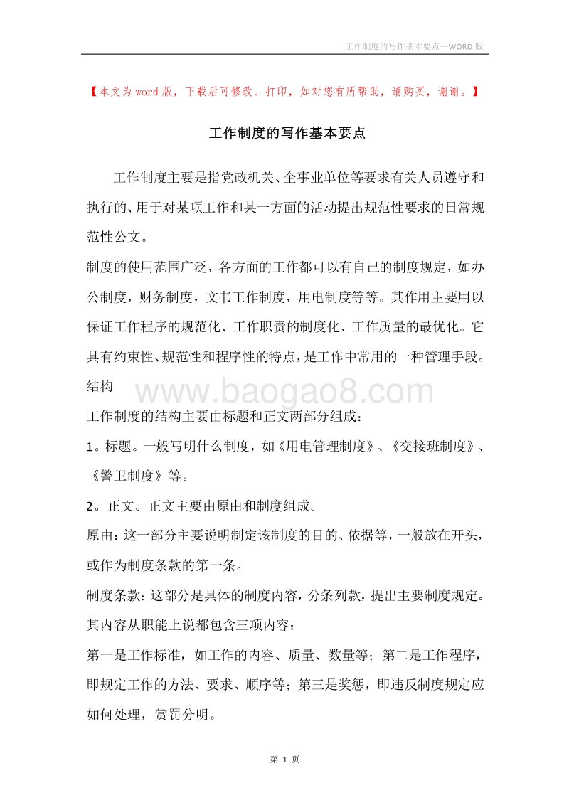 工作制度的写作基本要点.docx_第1页