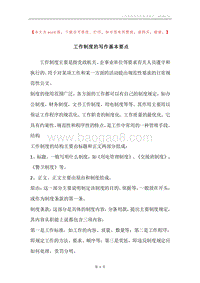 工作制度的写作基本要点.docx