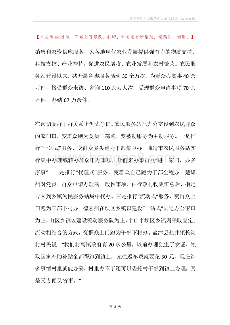 基层党员为民服务创先争优活动.docx_第2页