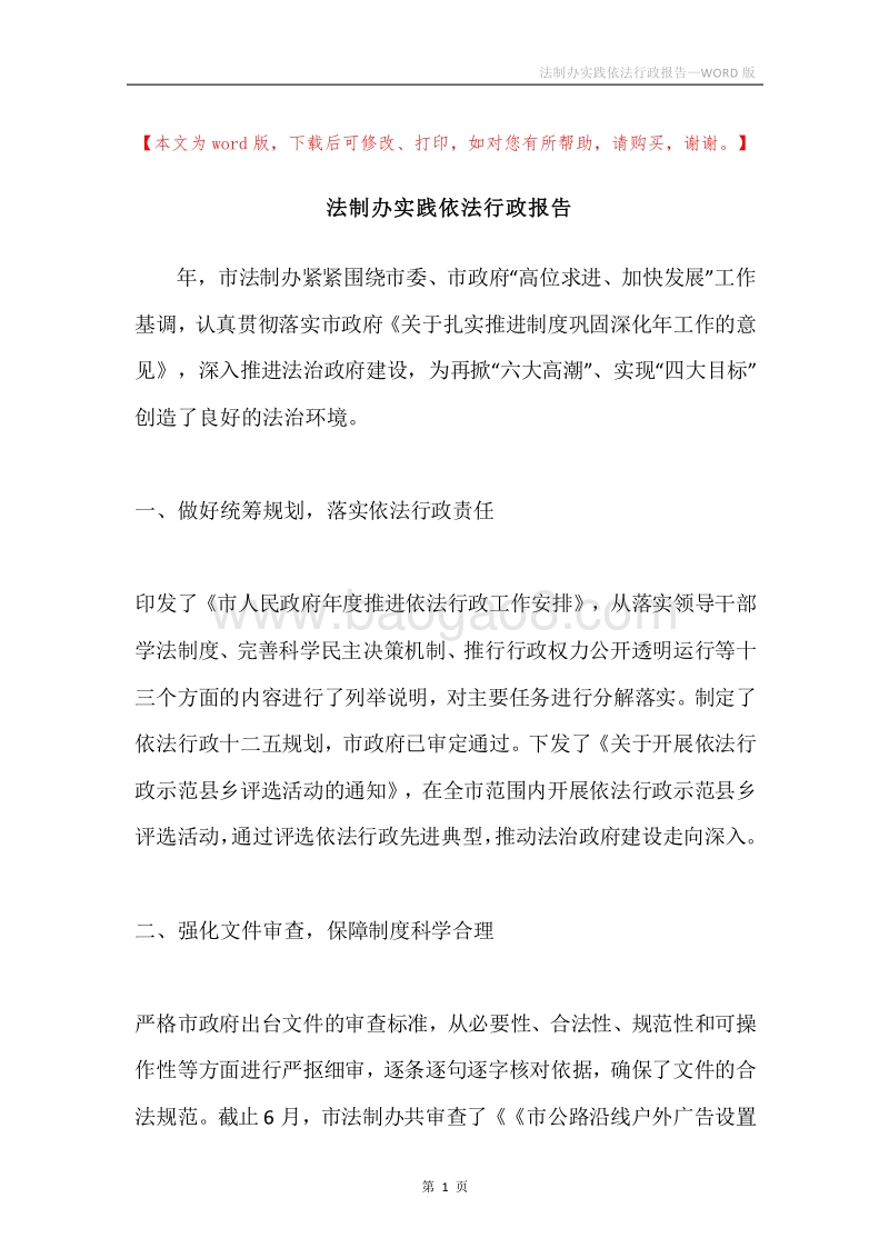 法制办实践依法行政报告.docx_第1页