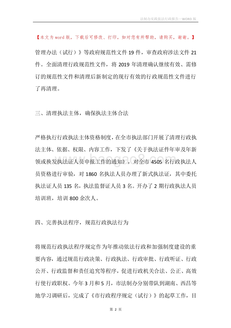 法制办实践依法行政报告.docx_第2页