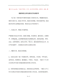 旅游局民主评议政风行风承诺书.docx