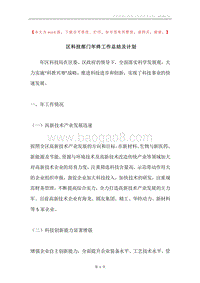 区科技部门年终工作总结及计划.docx