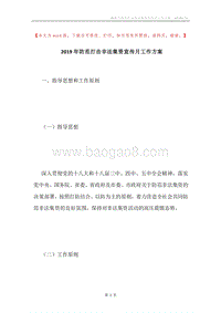 2019年防范打击非法集资宣传月工作方案.docx