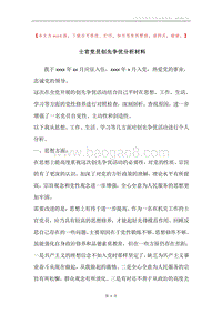 士官党员创先争优分析材料.docx