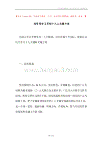 房管局学习贯彻十九大实施方案.docx