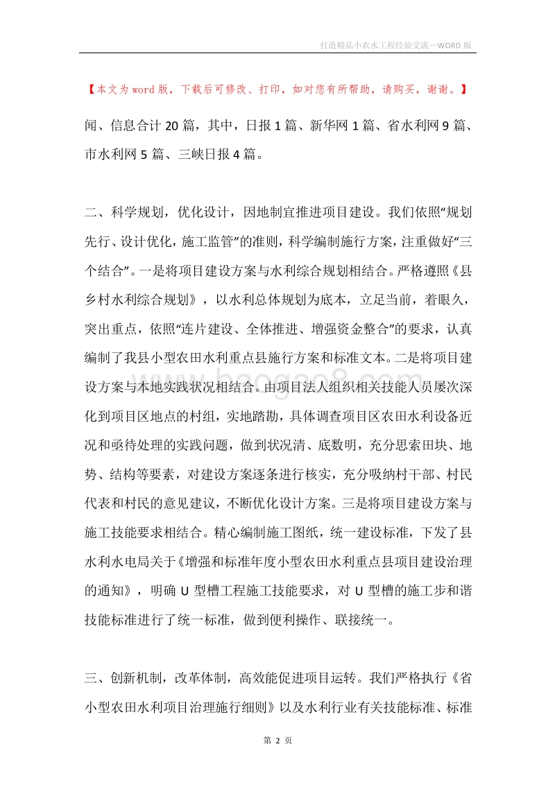 打造精品小农水工程经验交流.docx_第2页