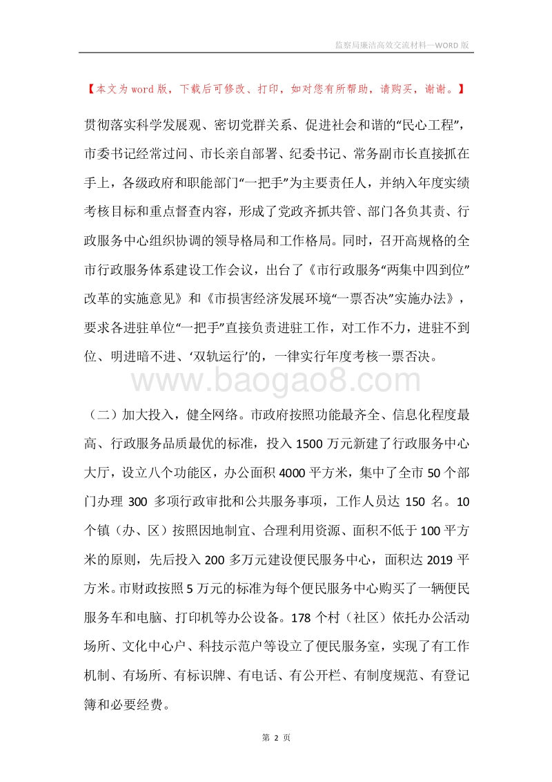监察局廉洁高效交流材料.docx_第2页