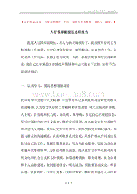 人行国库副股长述职报告.docx
