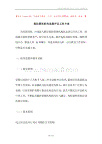 救助管理机构选题评议工作方案.docx