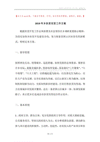 2019年乡扶贫攻坚工作方案.docx