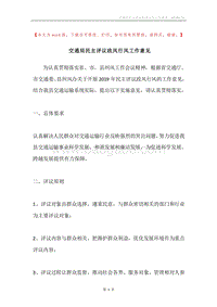 交通局民主评议政风行风工作意见.docx