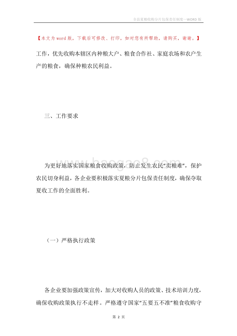 全县夏粮收购分片包保责任制度.docx_第2页