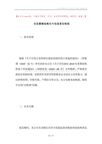 全县夏粮收购分片包保责任制度.docx