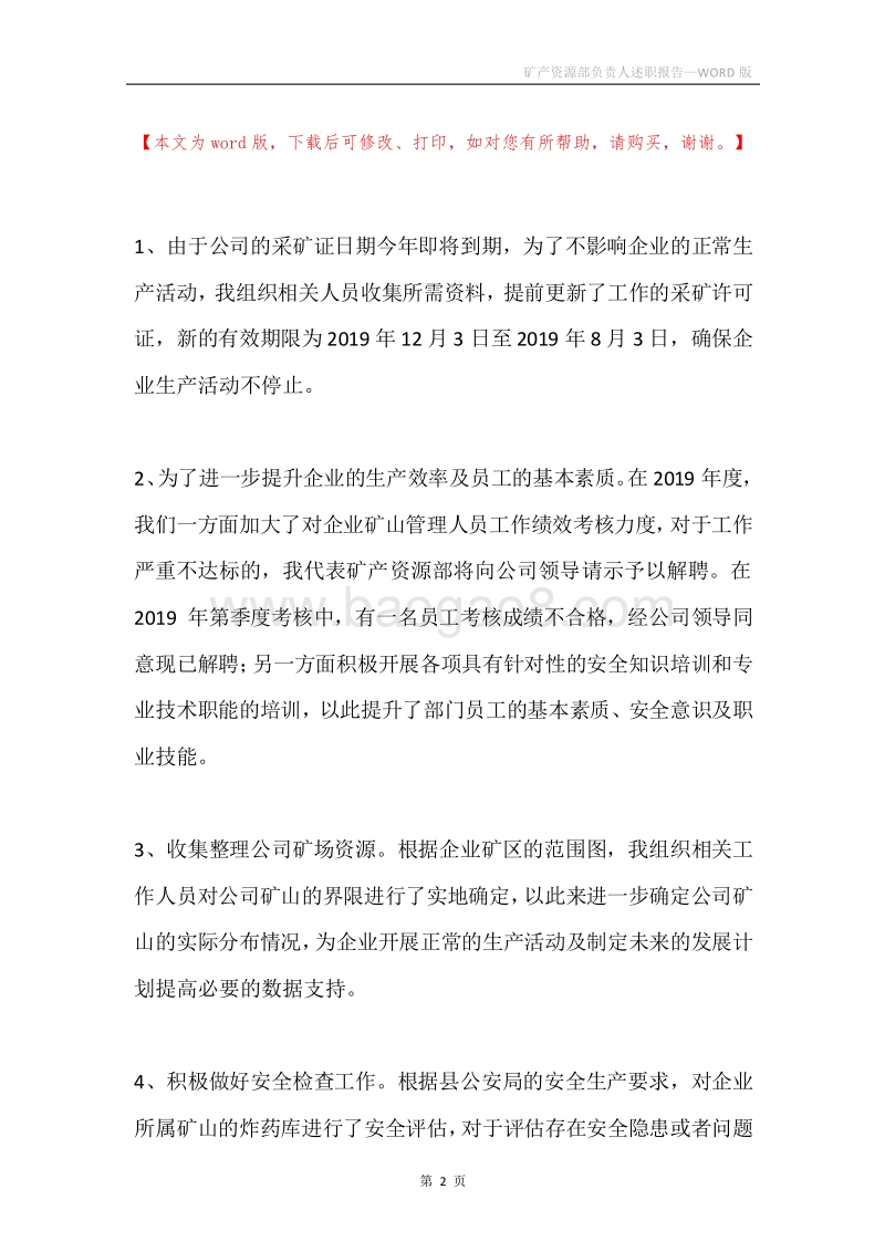 矿产资源部负责人述职报告.docx_第2页