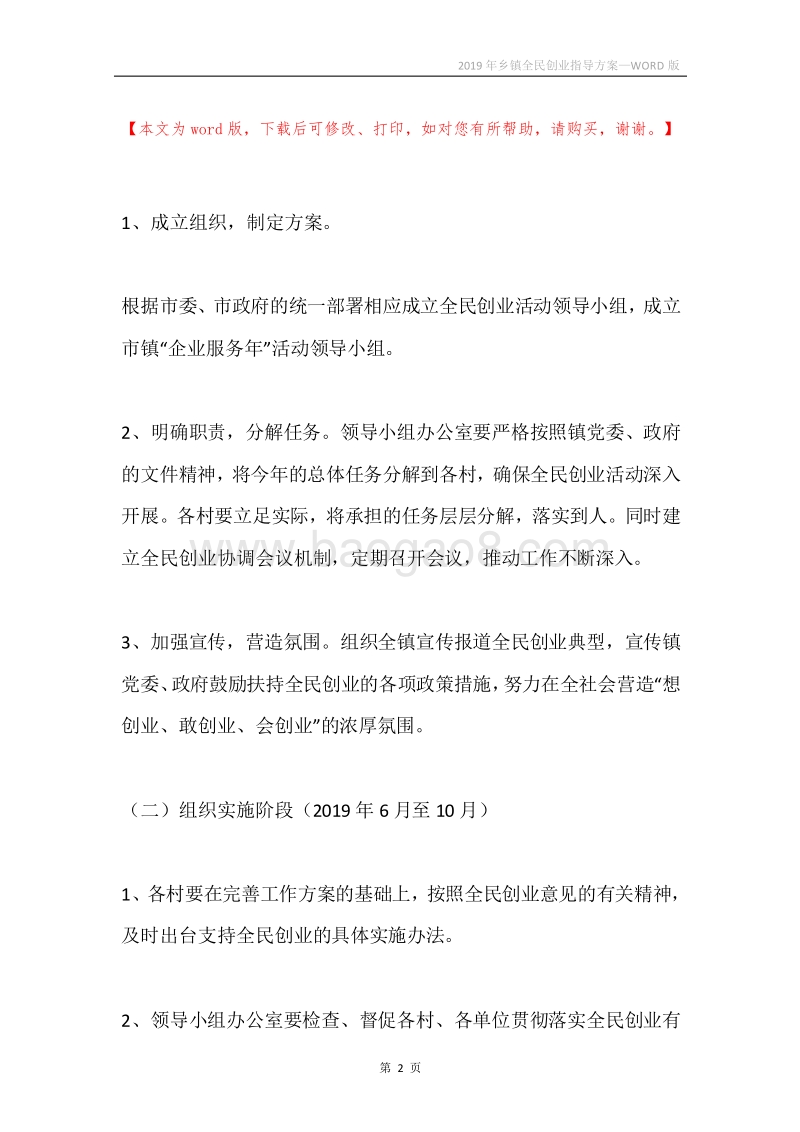2019年乡镇全民创业指导方案.docx_第2页