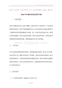 2019年乡镇全民创业指导方案.docx