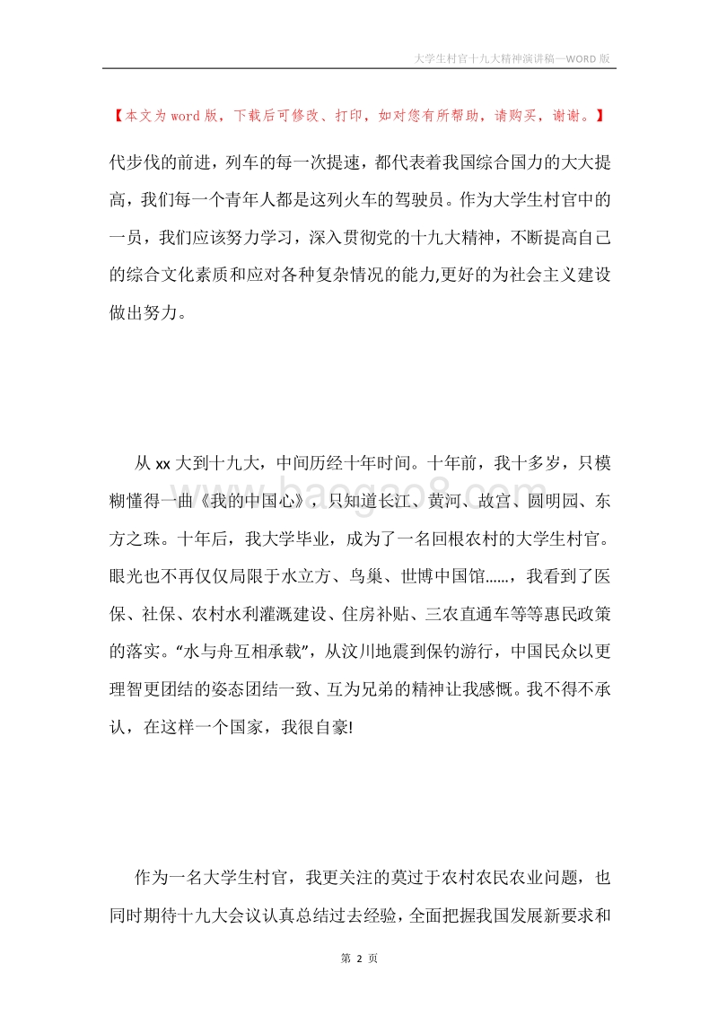 大学生村官十九大精神演讲稿.docx_第2页